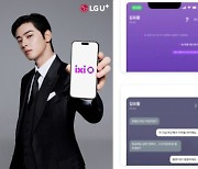 LGU+, AI 통화비서 '익시오' 11월 초 출시…"녹음고지 없이 아이폰 통화 녹음"