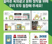 대구 수성구 캐릭터 '뚜비', 불법광고물 예방 활동 나섰다