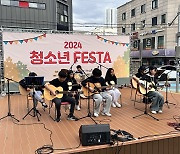 대구행복진흥원, 대구시청소년문화의집 2024 청소년 FESTA 성료