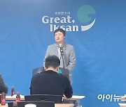 익산시, 신혼부부·전입시민에 전국 최대 규모 이자 지원