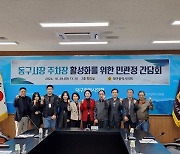 박소영 대구시의원, 동구시장 주차장 활성화 간담회 개최