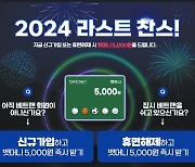 [레저&골프] 프로농구와 프로배구 리그 개막 맞아 베트맨에서 '스페셜 이벤트'