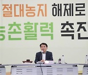 절대 농지에 파크골프장·공원...국내 첫 ‘농촌활력촉진지구’ 지정