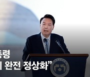 尹 “원전 수출길 더 크게 열어나가겠다”…신한울 준공·착공식