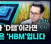 [성공예감] 통일벼가 D램이라면 지금 쌀은 HBM입니다 – 이주량 박사 (과학기술정책연구원)