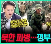 [전격시사] 김희정 국민의힘 의원 / 전용기 더불어민주당 의원 - “‘특별감찰관 도입·상설특검 추진·북한군 러 파병’…견해는?”