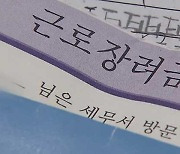 근로·자녀장려금 신청 놓쳤다면 12월 2일까지 기한후신청