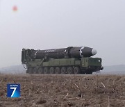 “풍계리 핵실험장 내부준비 끝내…ICBM 이동식 발사대 배치”