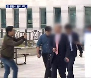 ‘오송참사 부실 대응’ 청주시 공무원들 첫 재판…“혐의 부인”