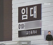 ‘깡통 건물 19채’…235명 전세 사기 피해