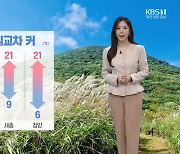 [날씨] 대전·세종·충남 내일도 일교차 커…새벽~오전 짙은 안개