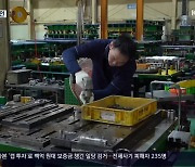 “3D 아닌 유망업종”…명장 도전 ‘뿌리 기술 아이돌’