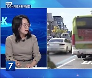 [이슈K] 전주시 BRT ‘시동’…대중교통 활성화 해법 될까?