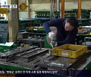 “3D 아닌 유망업종”…명장 도전 ‘뿌리 기술 아이돌’