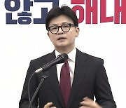 한동훈 “변화·쇄신 첫걸음은 특별감찰관”…“분열은 탄핵”