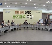 ‘농촌촉진지구’ 지정…강원특별법 첫 규제 완화