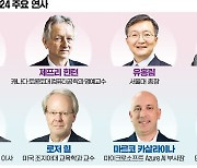 노벨상 수상자·빅테크 CEO…AI 대전환 시대, 인재상을 말하다