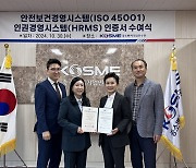 중소벤처기업연수원, ISO45001·인권경영시스템인증 동시 획득