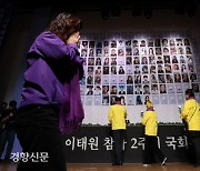 Several events held across Korea to commemorate second anniversary of Itaewon crowd crush