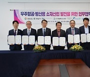 양산시, 우주·항공·방산 초격차 실란트 소재산업 허브단지 본격화