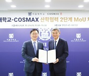 Seoul National University and Cosmax renew partnership to advance cosmetics innovation