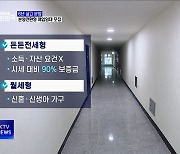 6년 살고 분양 선택···'분양전환형 매입임대' 입주자 모집