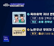 '1주 단위' 단기 육아휴직 도입···기업 육아휴직 사용률 공개