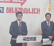 “당정 시너지 높여야 정권 재창출”…한동훈, 취임 100일 일성