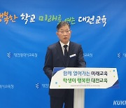 대전교육청, 내년부터 유·초등 보직교사 배치기준 상향