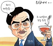 [경기만평] 위하여...?!