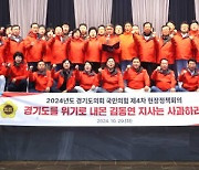 '또 파행?'…경기도의회 국민의힘, 정례회 등원 거부 결의