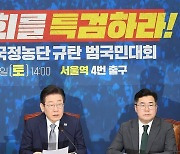 이재명, 한동훈에 여야 대표회담 거듭 촉구