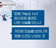 전 연인 살해해 놓고 "아이큐 60"…재판부의 일침은? - 김명준의 뉴스파이터