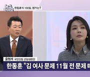 한동훈당대표 취임 100일…"김건희 여사 문제 11월 내 매듭" 어떻게?  [뉴스와이드]