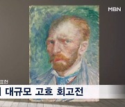 어둠에서 화려함까지…'반 고흐' 최대 규모 전시 다음 달 개최