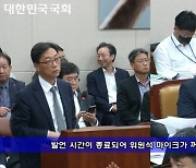 "이진숙 유튜브 출연 잘못?" 방통위 사무처장 "그걸 봐야 해요?"