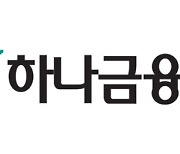 “‘분기 최대 실적’ 하나금융지주, 주주환원율도 역대 최대”…목표가↑