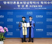 방상훈 조선일보 회장, 연세대 명예박사