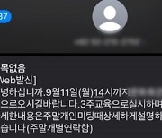 “노조 전 간부 통해 대기업 취업 OK?” ...20억 넘는 사기에 이용 당한 이 회사