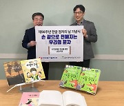 한국동서발전, 울산광역시점자도서관에 점자 도서 제작용 USB 메모리 전달