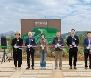 상하농원, 자연과 역사 그리고 쉼이 있는 상하수목원 개원