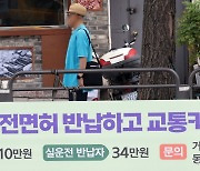 "브레이크인 줄" 액셀 '꾹'…페달 오조작 사고 4건 중 1건 '고령운전자'