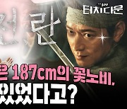 영화 '전,란' 속 강동원의 대리시험? 실제론 원균이?[터치다운the300]