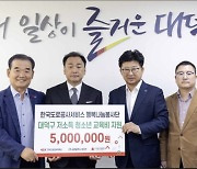 도공 대전충남센터 행복나눔봉사단, 대덕구에 이웃사랑 성금 500만원 전달