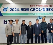 부천도시공사 청렴한 계약 문화 만든다...CEO와 함께하는 토론회