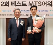 [사진]대신증권 '베스트 MTS 어워드' 혁신서비스 부문 우수상 수상