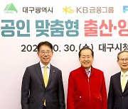 KB,  대구시와 '소상공인 저출생 지원'…"사회적책임 다할 것"