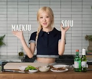 '아파트' 로제가 소맥 말자 조회수 폭발…소주 인기 달아 오르나