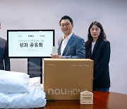 제클린, 나우·야크마을과 '재생원사로 만든 친환경 침구' 출시