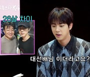 BTS 진·백종원, 절친이었어?… "매일 통화하고 게임"